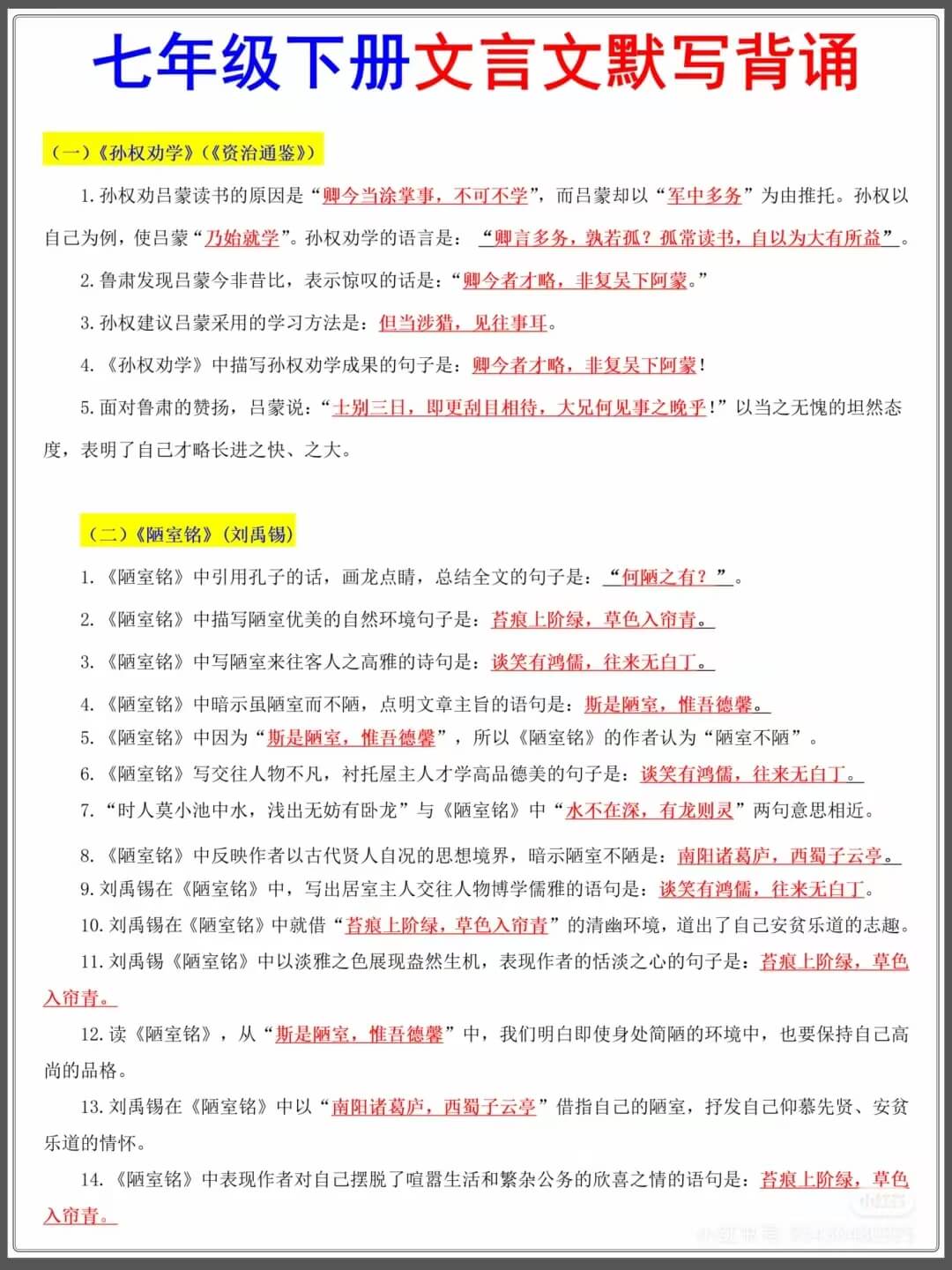 七年级下册文言文默写背诵古诗文强化训练燃梦学堂-中小学电子版资料下载：课件/试卷/教案/知识点全覆盖燃梦学堂